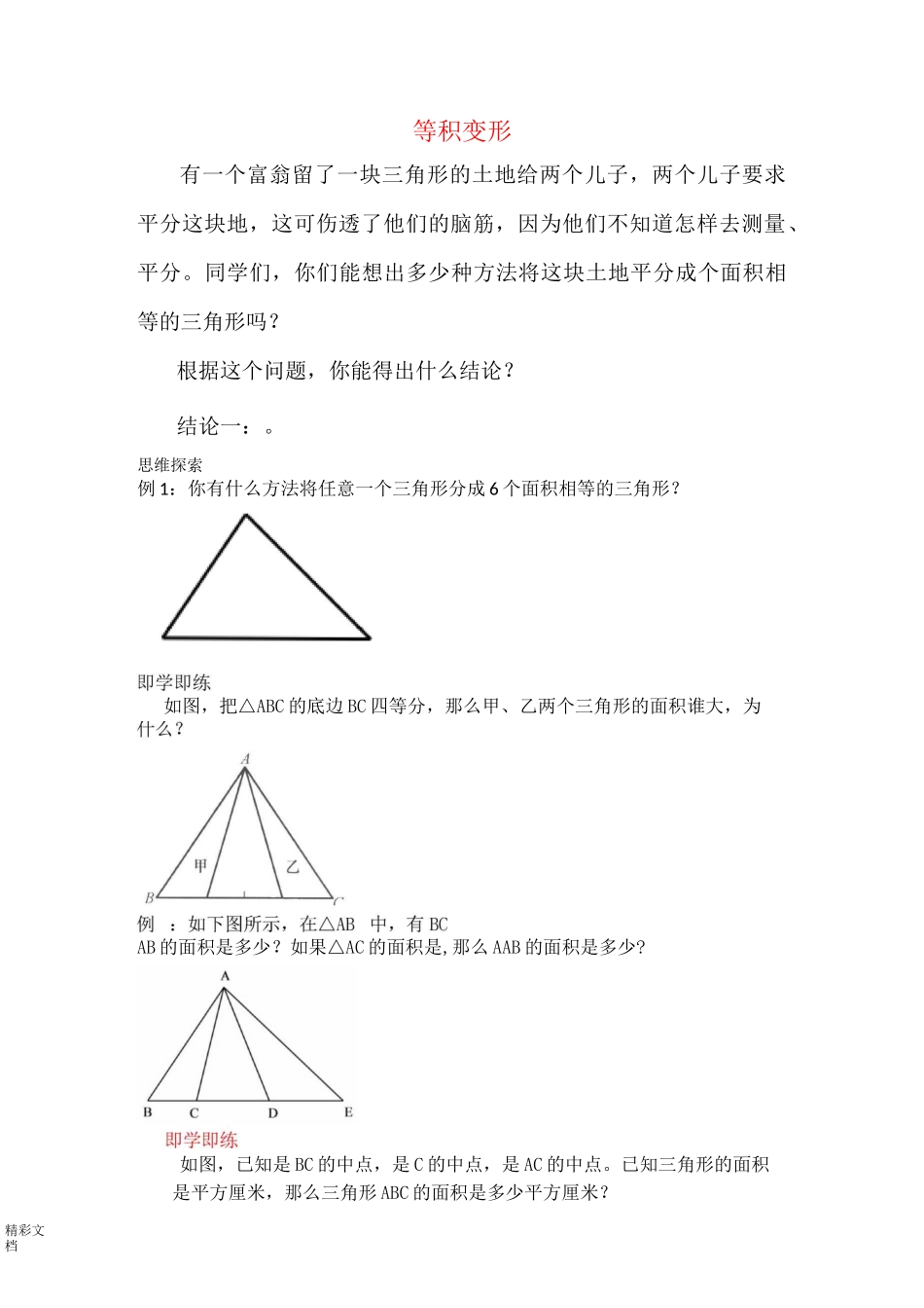 5年级等积变形_第1页