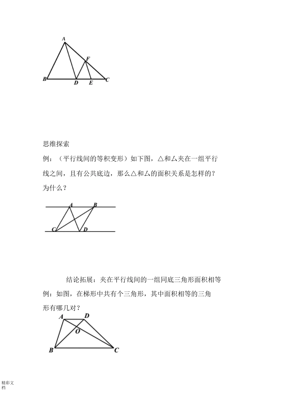 5年级等积变形_第2页