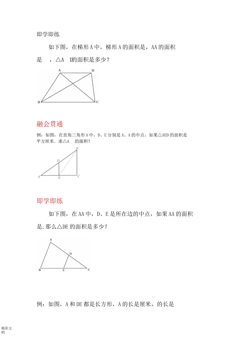5年级等积变形_第3页