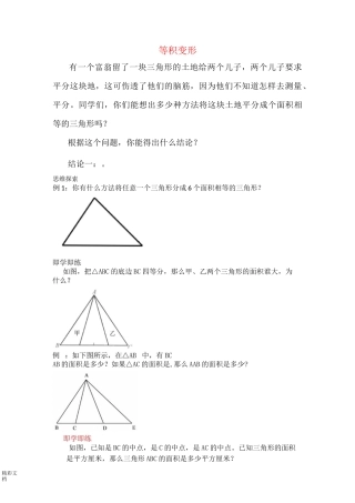 5年级等积变形
