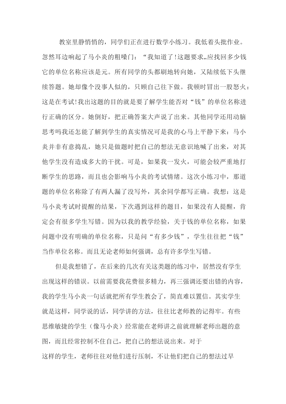 5篇教育叙事_第1页