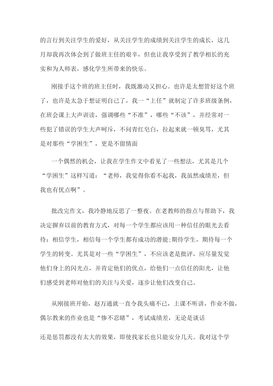 5篇教育叙事_第3页