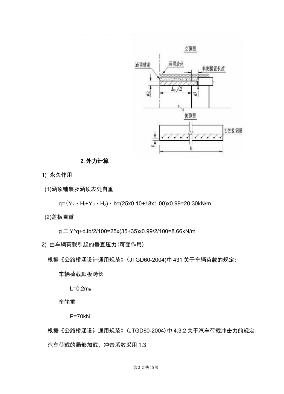 5米净跨径明盖板涵整体计算_第2页