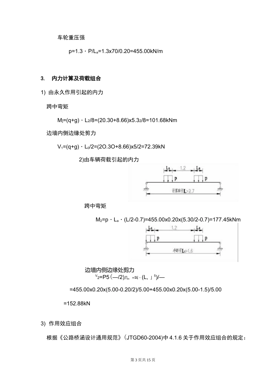 5米净跨径明盖板涵整体计算_第3页