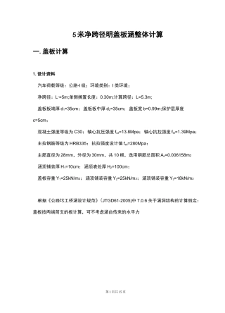 5米净跨径明盖板涵整体计算