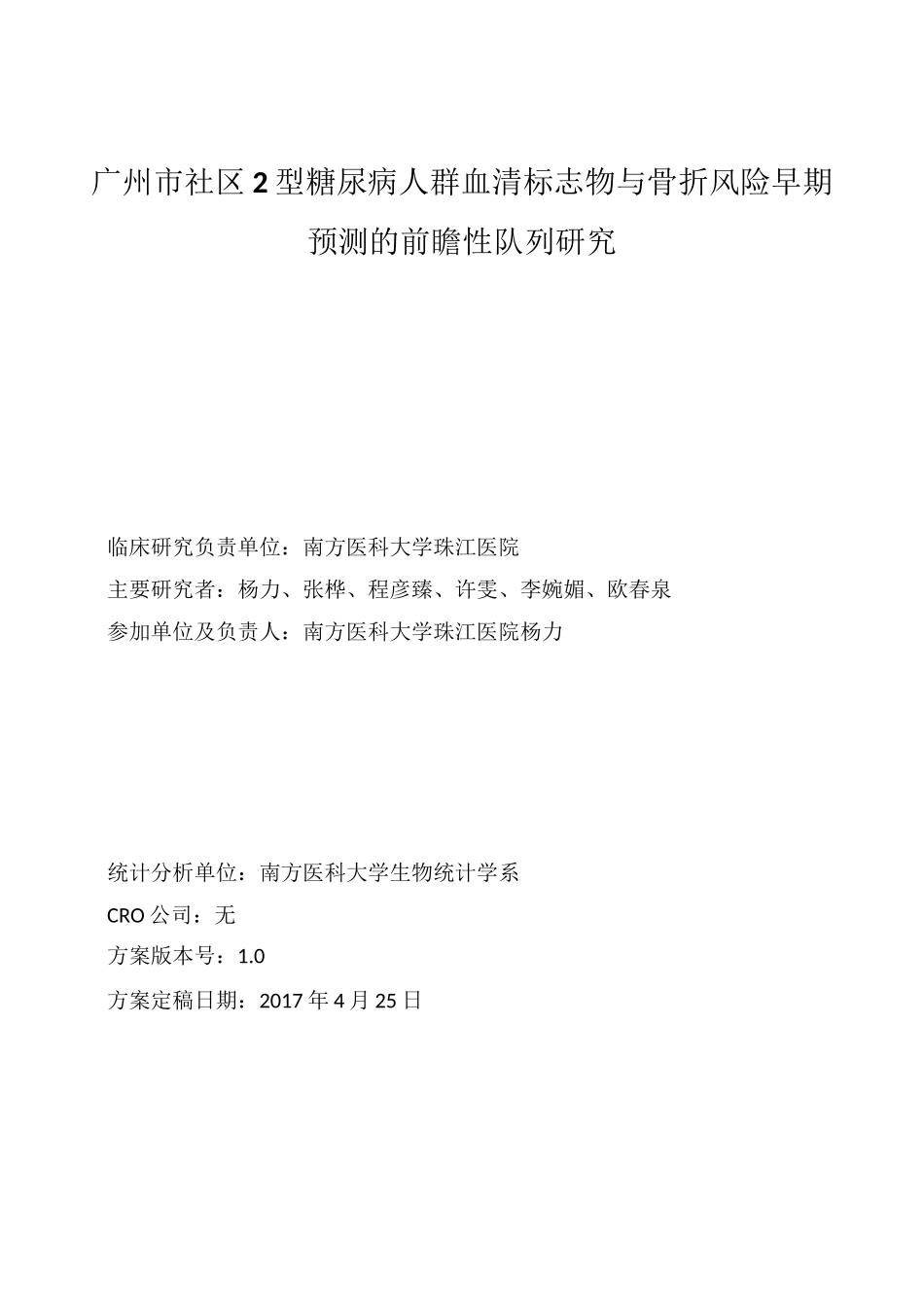 6 样本量估计 - 中国临床试验注册中心_第1页