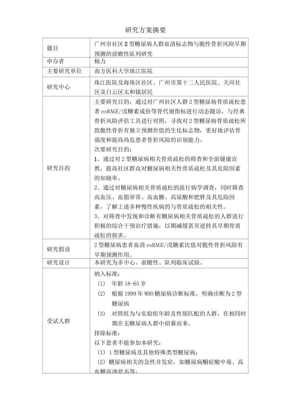 6 样本量估计 - 中国临床试验注册中心_第2页
