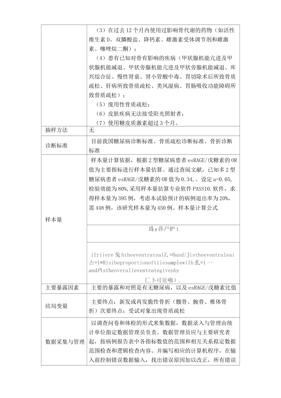 6 样本量估计 - 中国临床试验注册中心_第3页