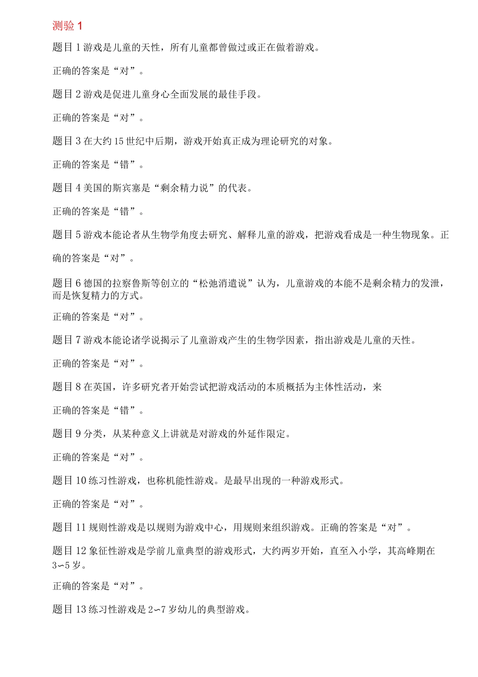 6567+《学前游戏理论与指导》网上作业参考答案_第1页