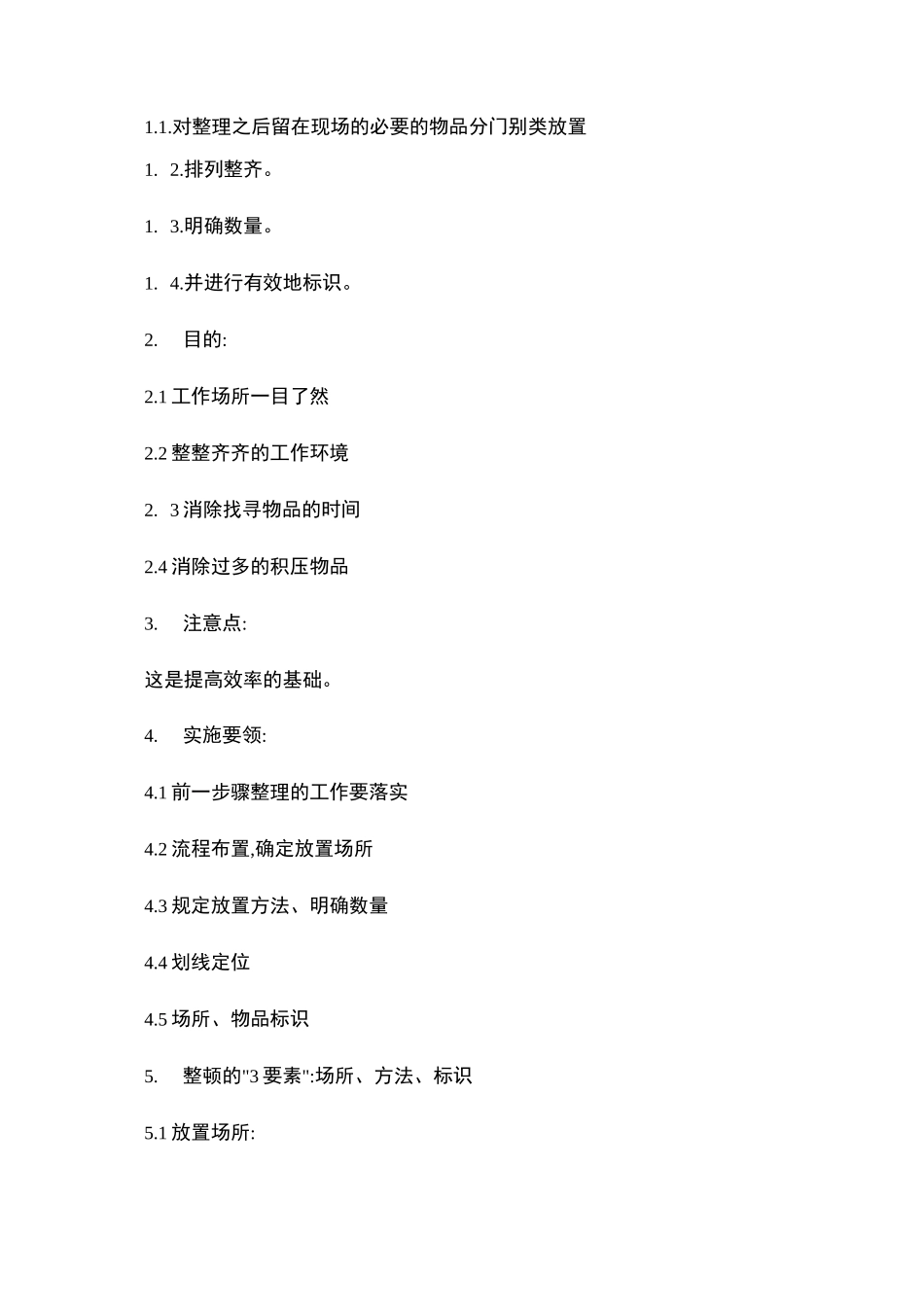 6s现场管理的内容._第3页