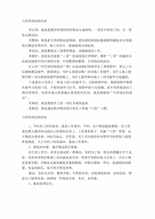 6酒店六常管理法的内容
