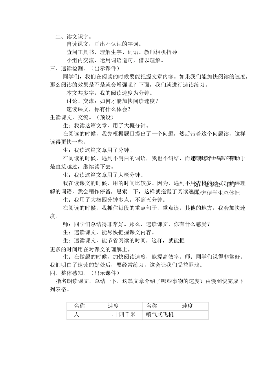 7 什么比猎豹的速度快_第2页