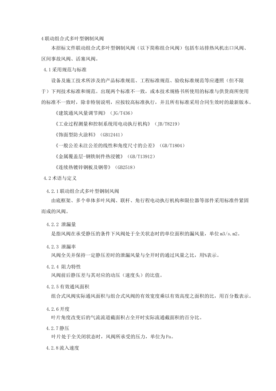 7.组合风阀_第1页