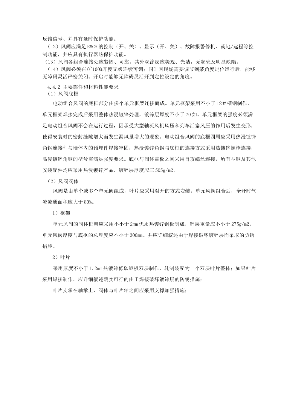7.组合风阀_第3页