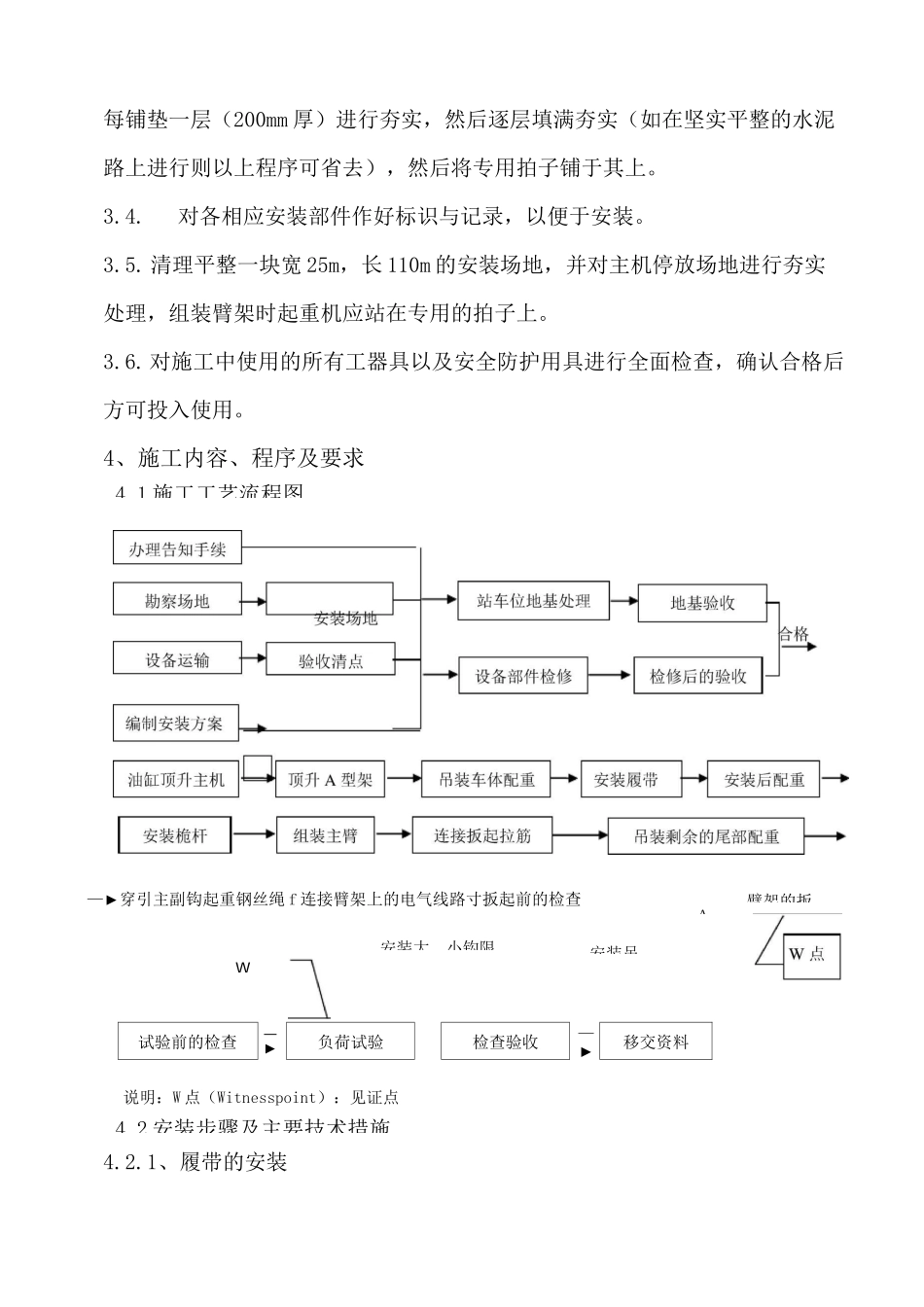 750吨履带吊组装和拆装方案汇总_第2页