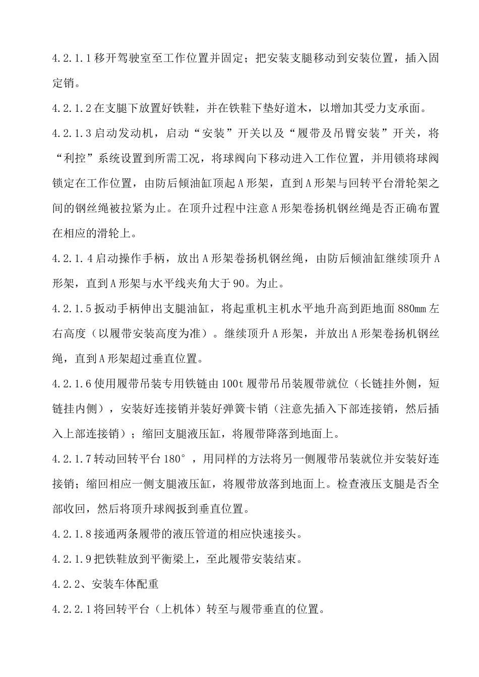 750吨履带吊组装和拆装方案汇总_第3页
