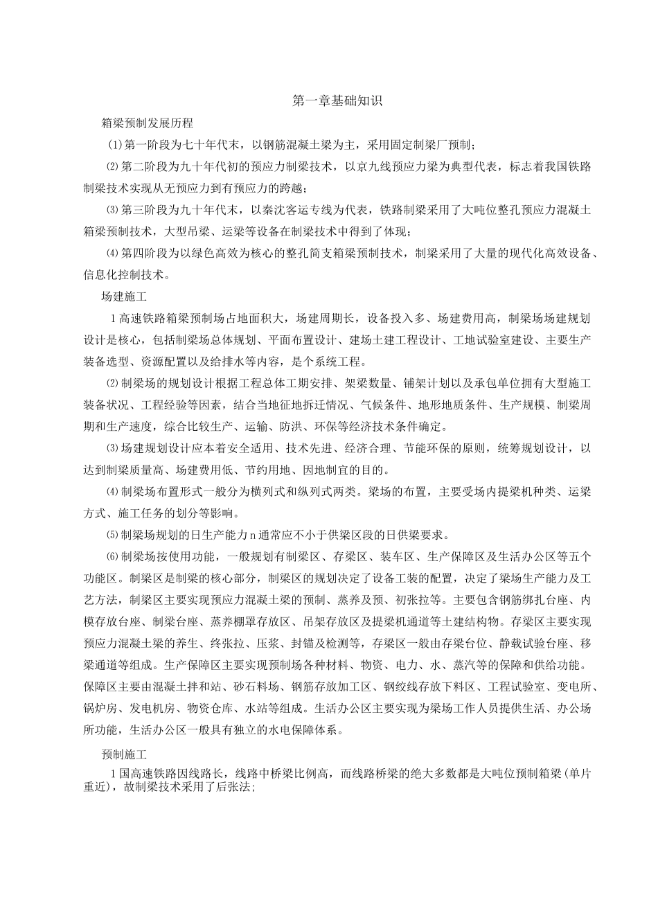 7、专业知识培训课件——铁路预制箱梁工程篇_第2页