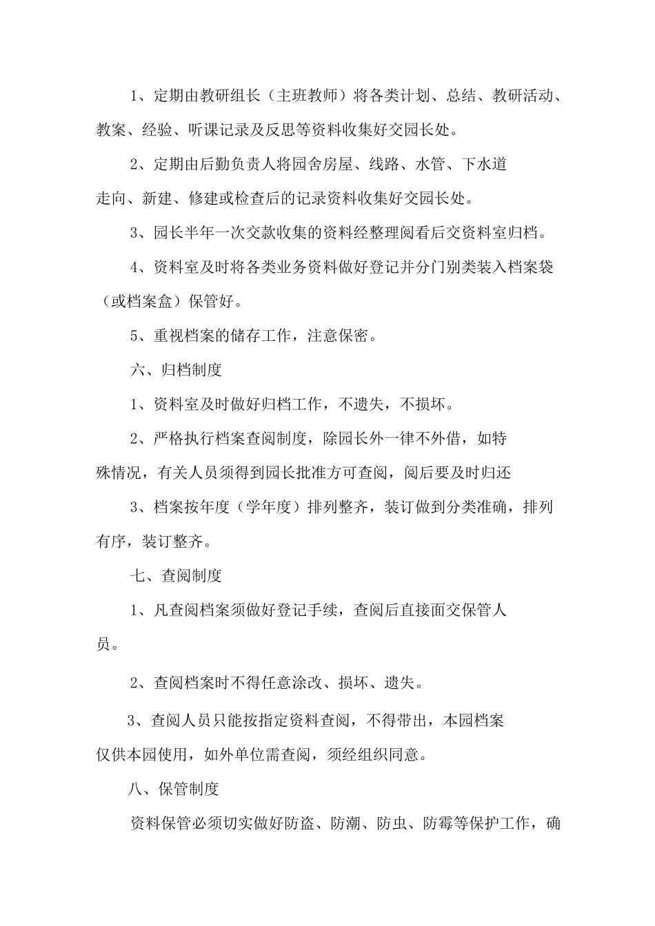 7四平幼儿园档案和信息管理制度_第2页