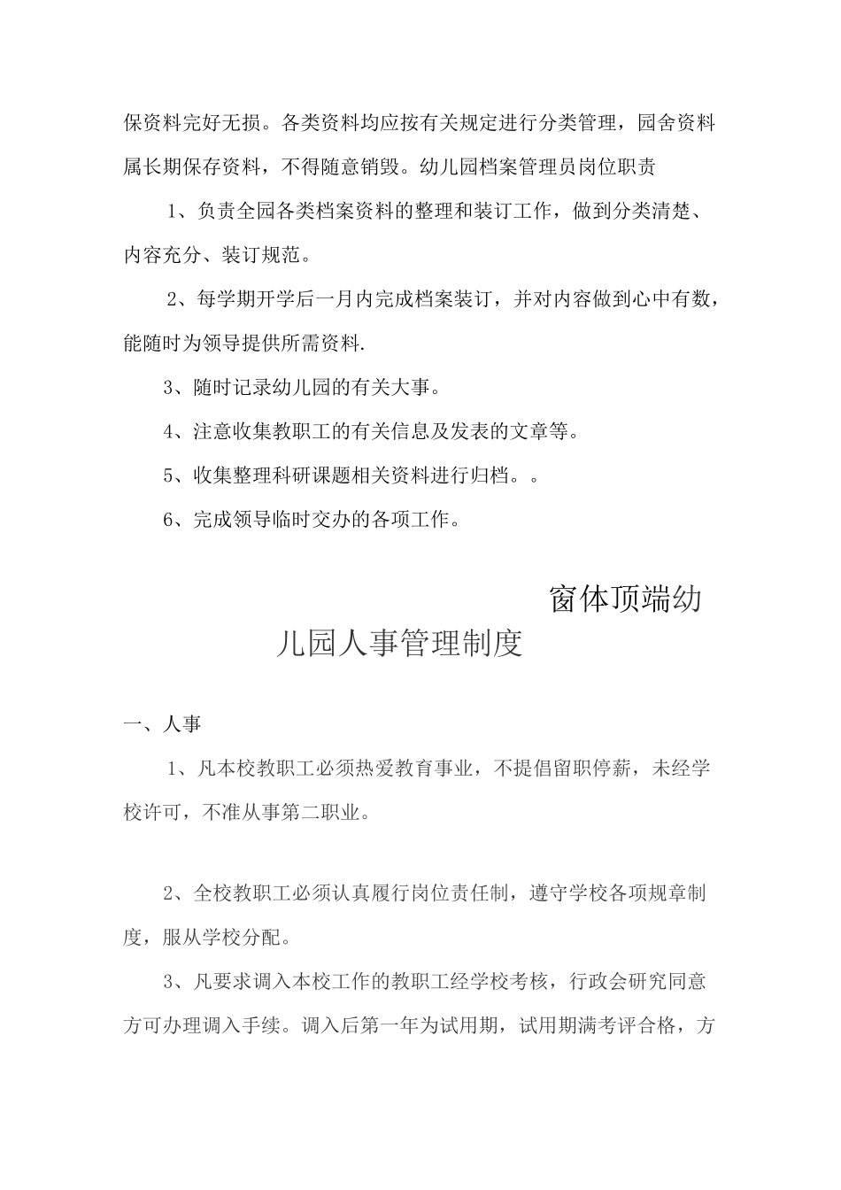 7四平幼儿园档案和信息管理制度_第3页