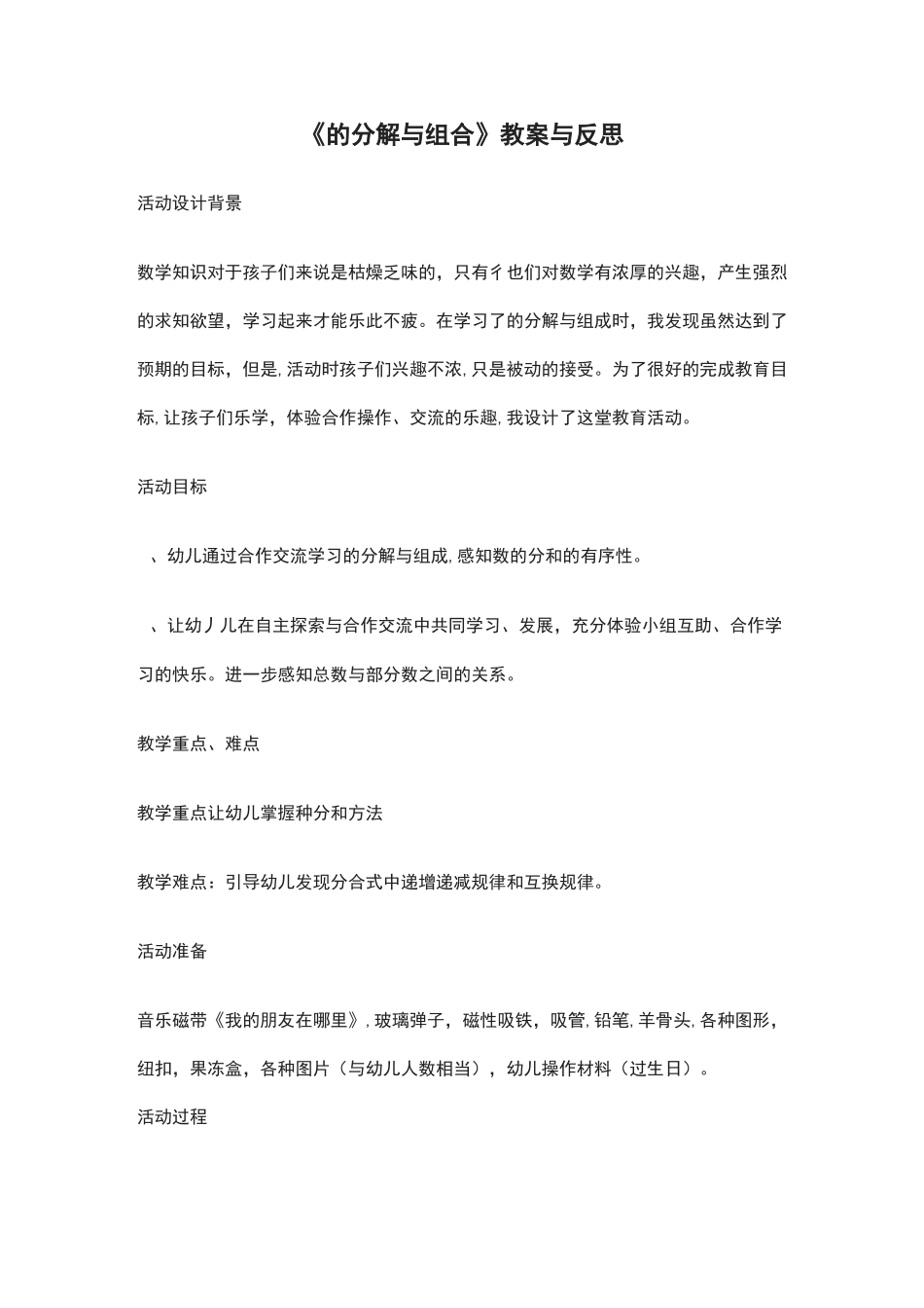 7的分解与组合教案与反思_第1页