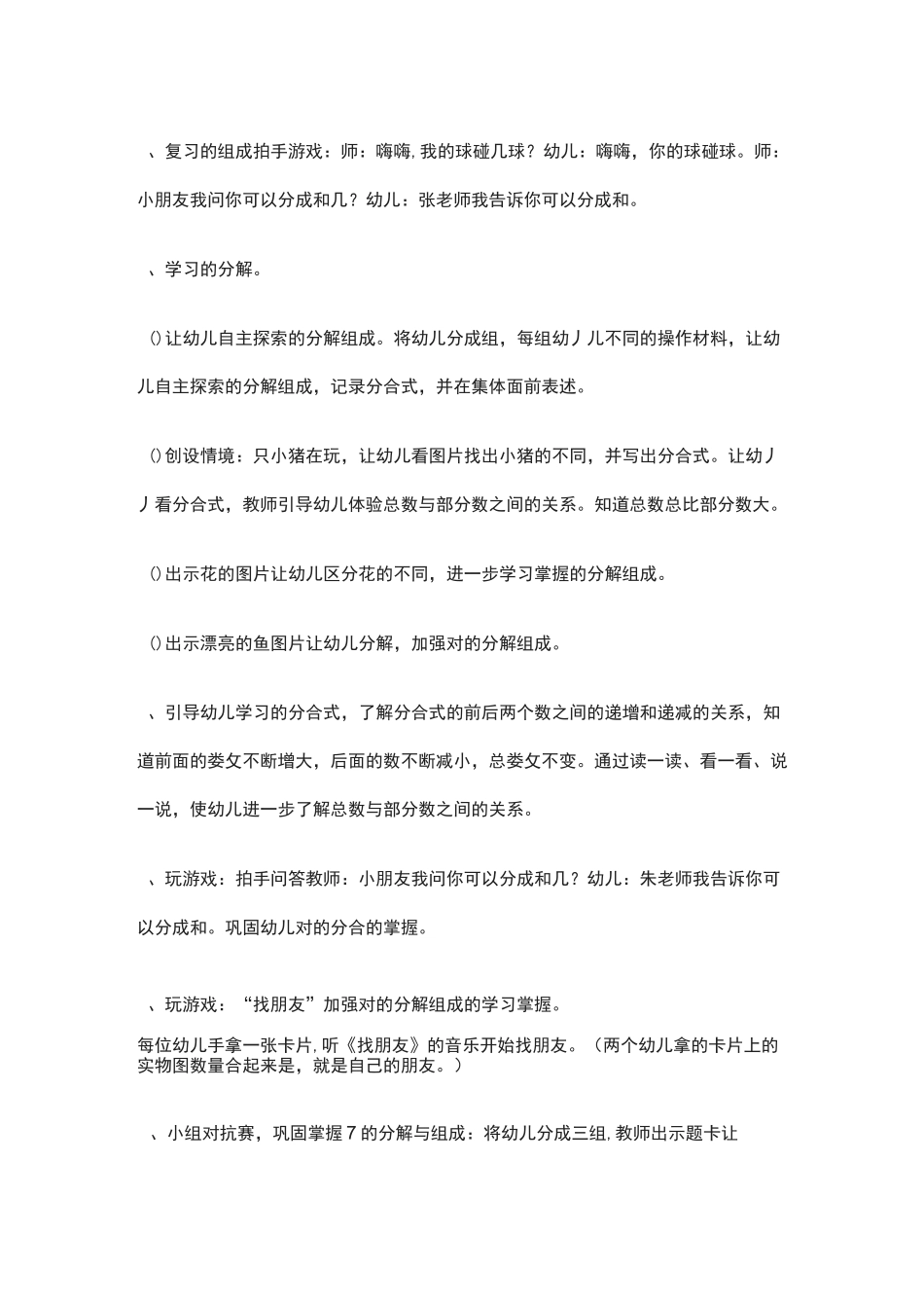 7的分解与组合教案与反思_第2页