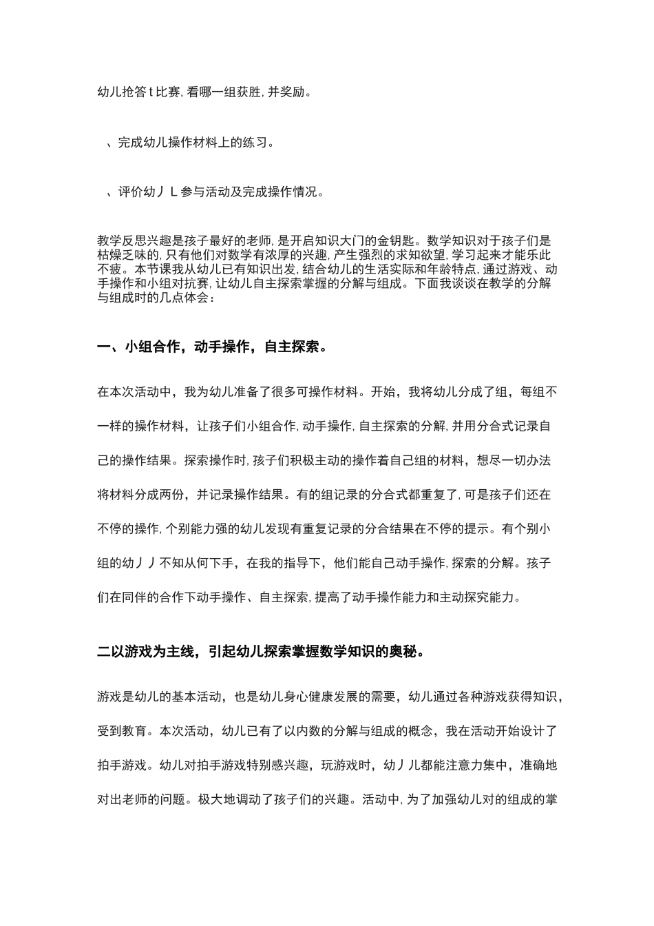7的分解与组合教案与反思_第3页