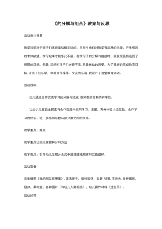 7的分解与组合教案与反思