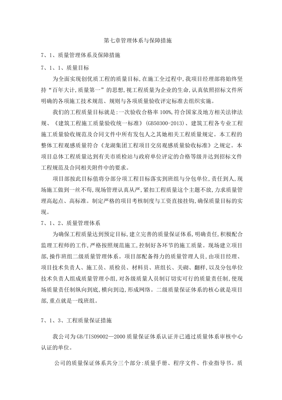 7管理体系与保障措施_第1页