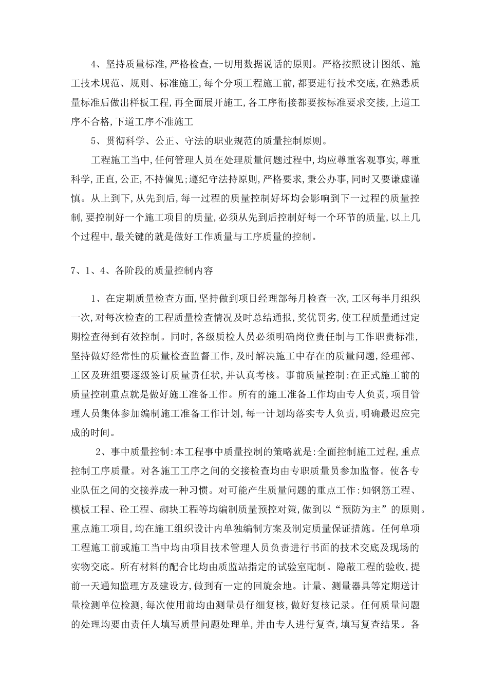 7管理体系与保障措施_第3页