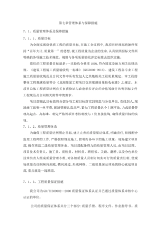 7管理体系与保障措施