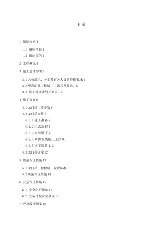 80+80吨龙门吊安装拆除方案