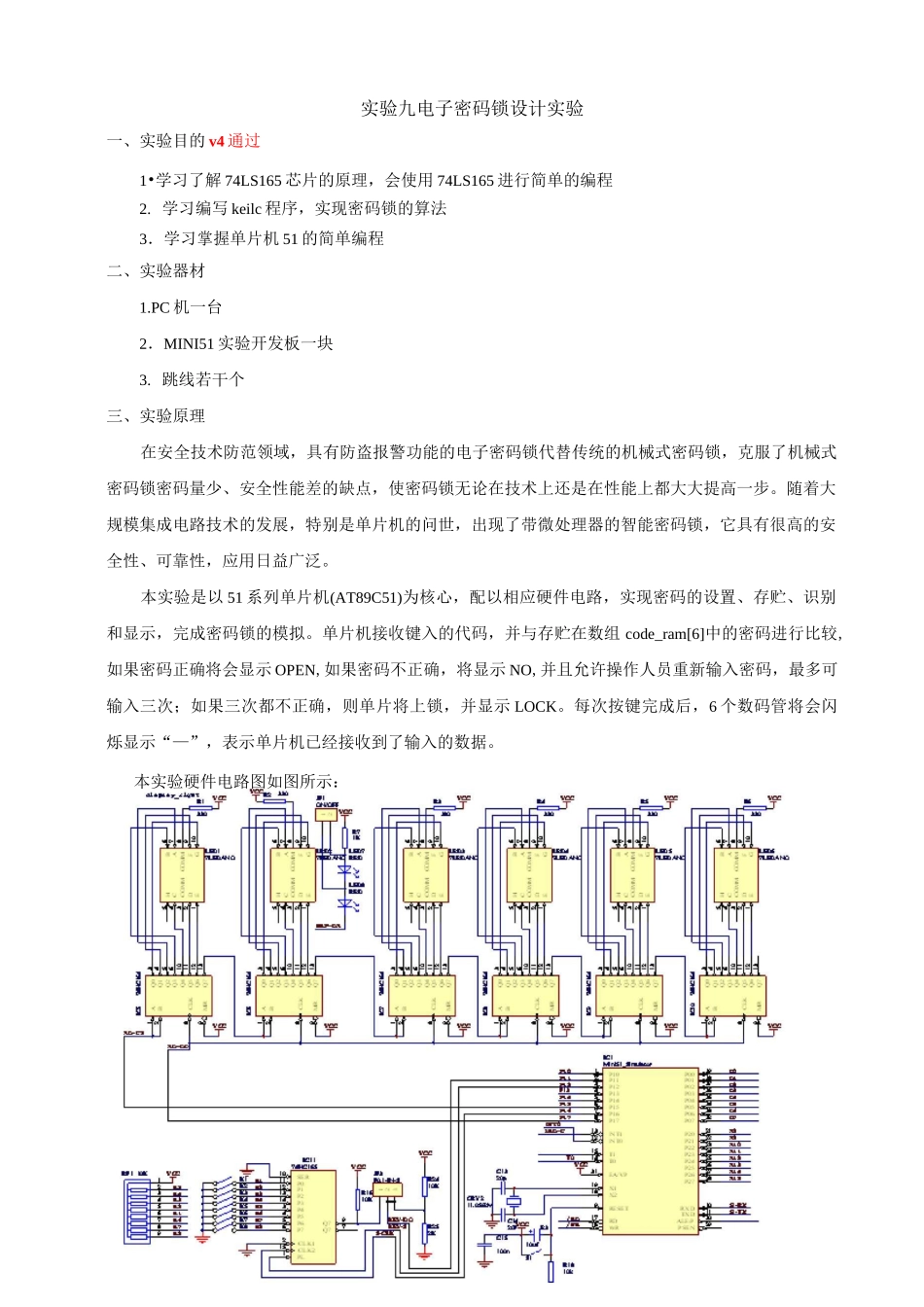 80c51单片机电子密码锁C程序_第1页