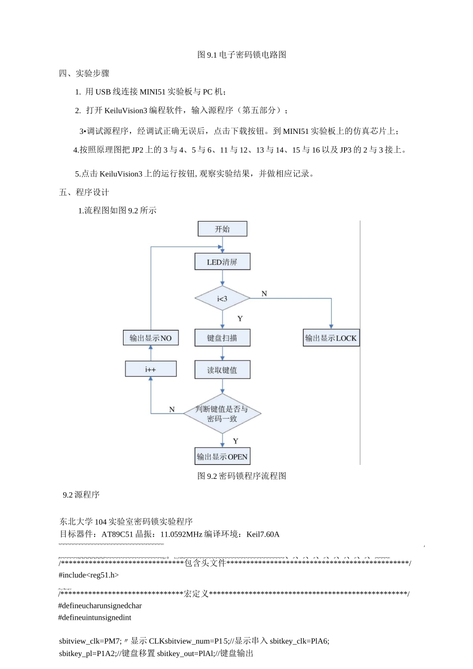 80c51单片机电子密码锁C程序_第2页