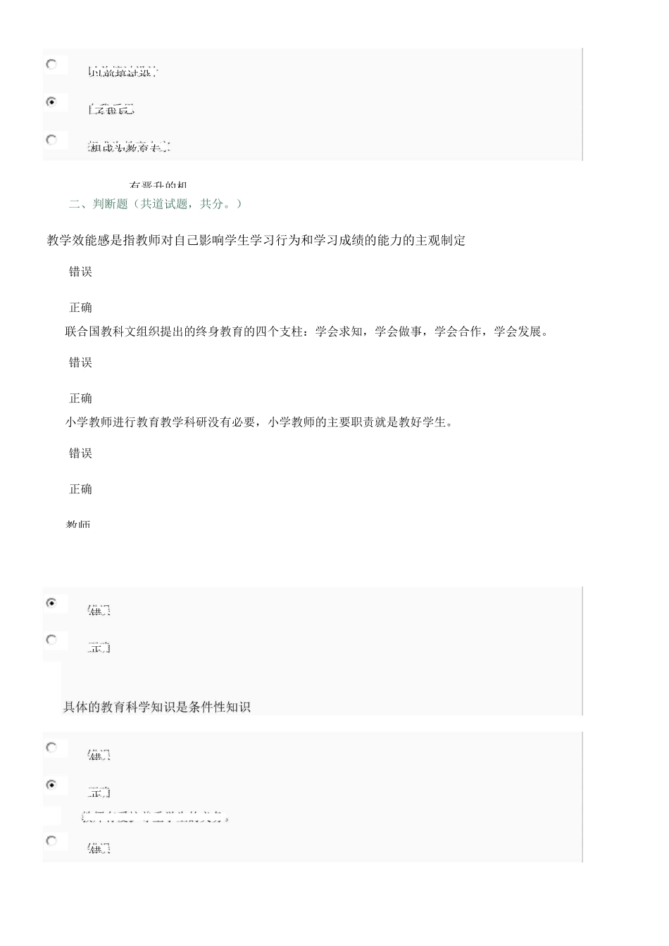 8508 现代教师学导论#(省)_第2页
