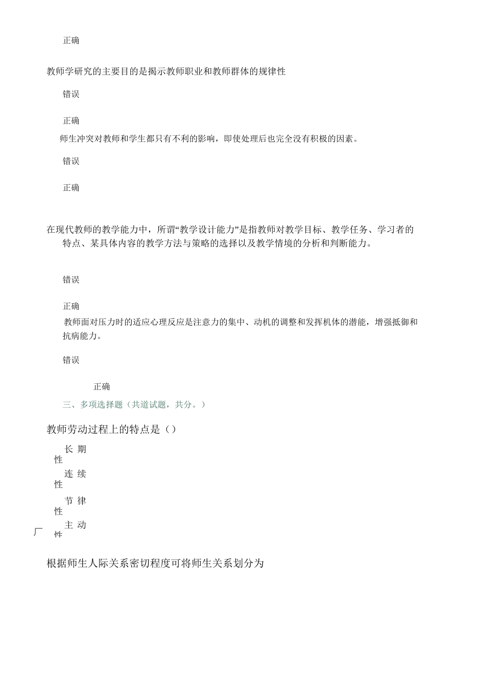 8508 现代教师学导论#(省)_第3页