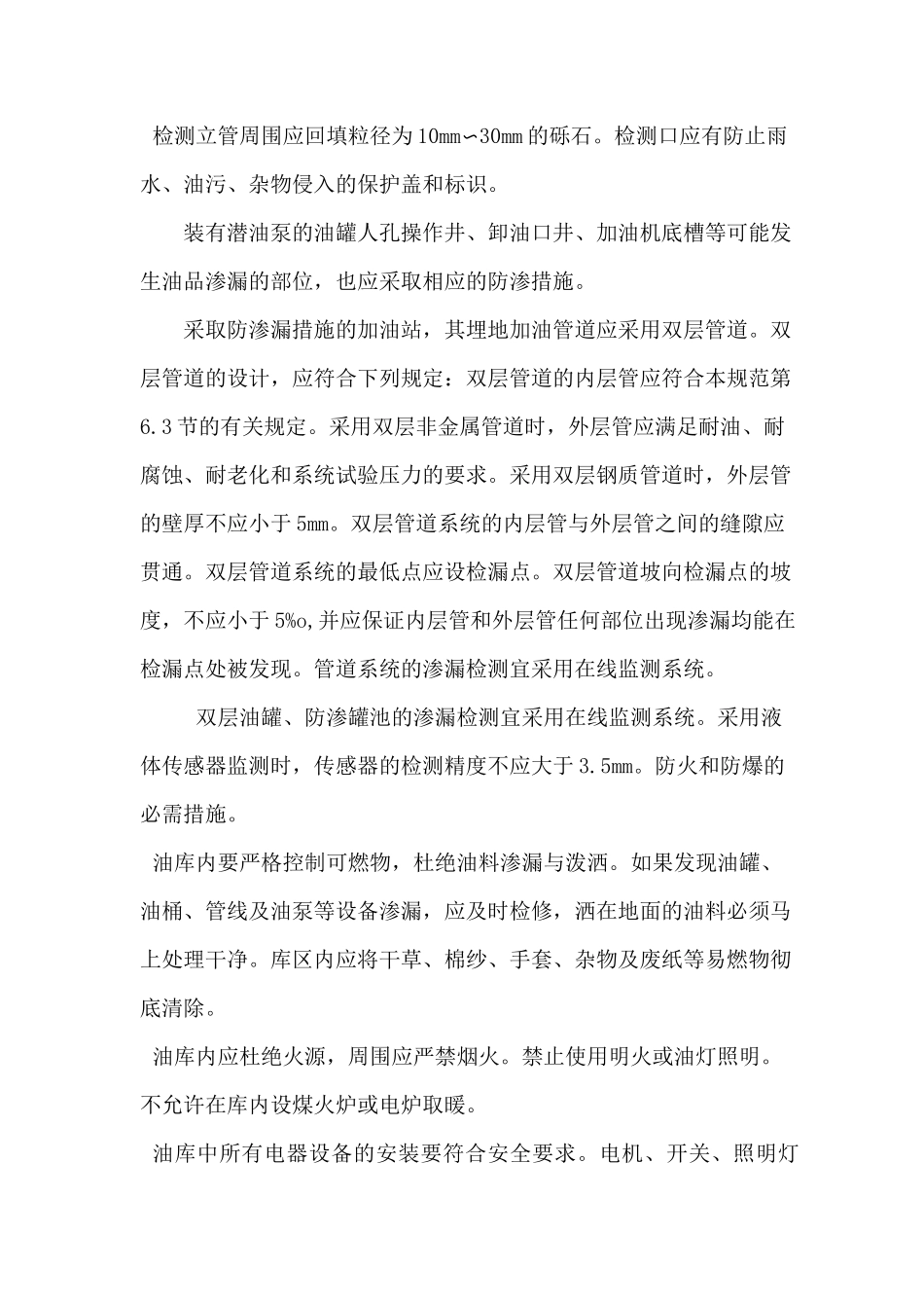 8特殊技术措施_第2页