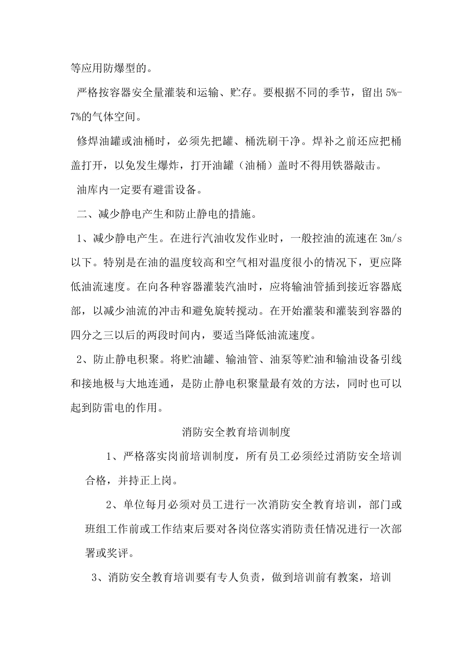 8特殊技术措施_第3页