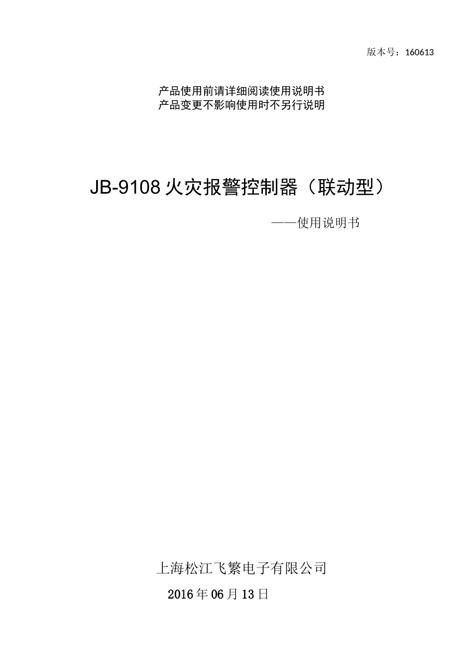 9108控制器说明书0613_第1页