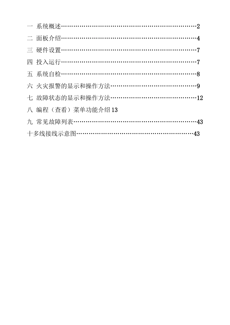 9108控制器说明书0613_第2页