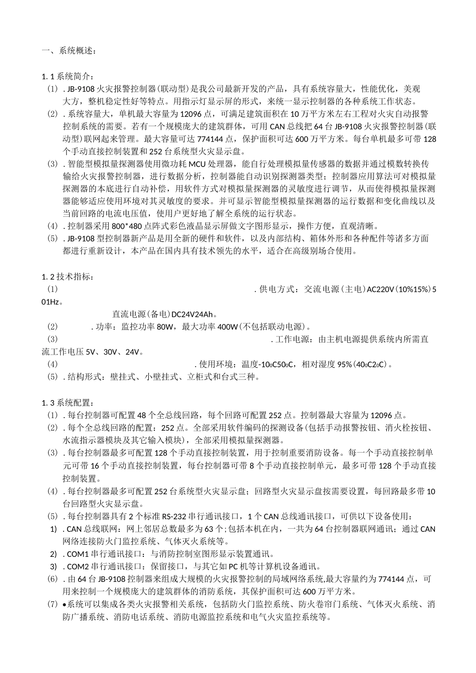 9108控制器说明书0613_第3页