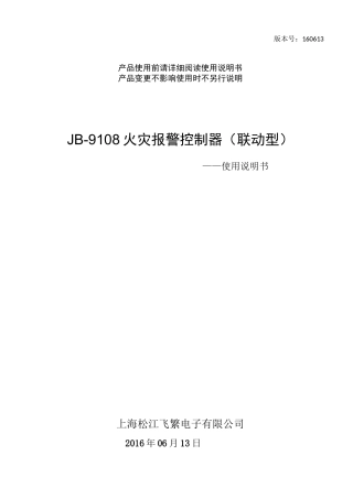 9108控制器说明书0613