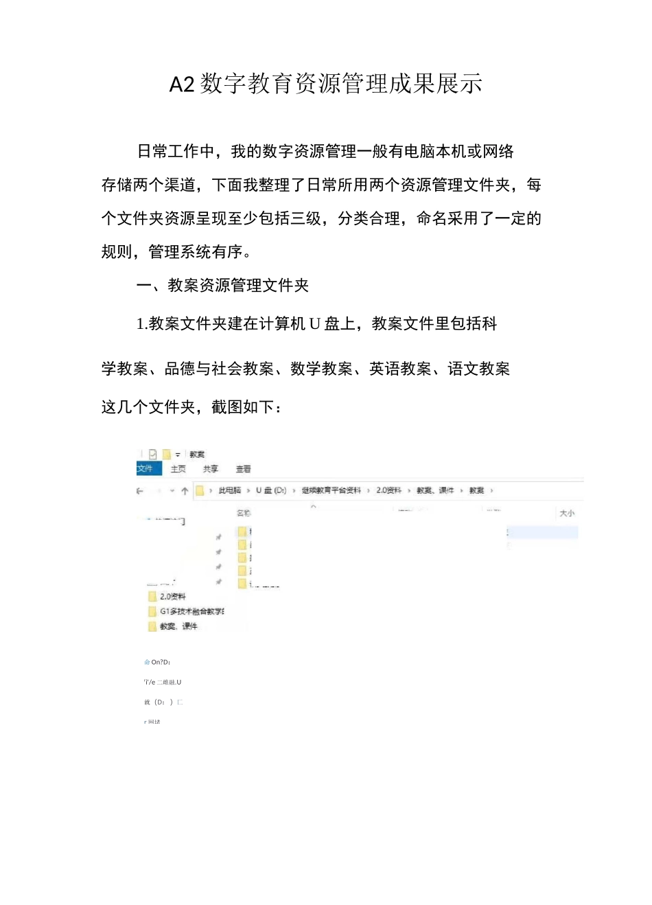 A2(1)数字教育资源成果展示3_第1页