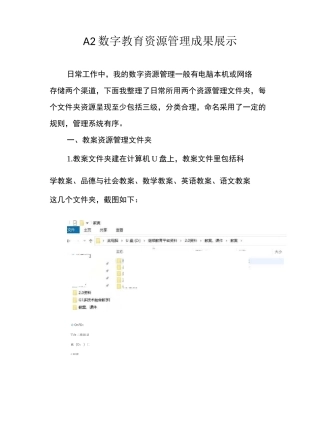 A2(1)数字教育资源成果展示3