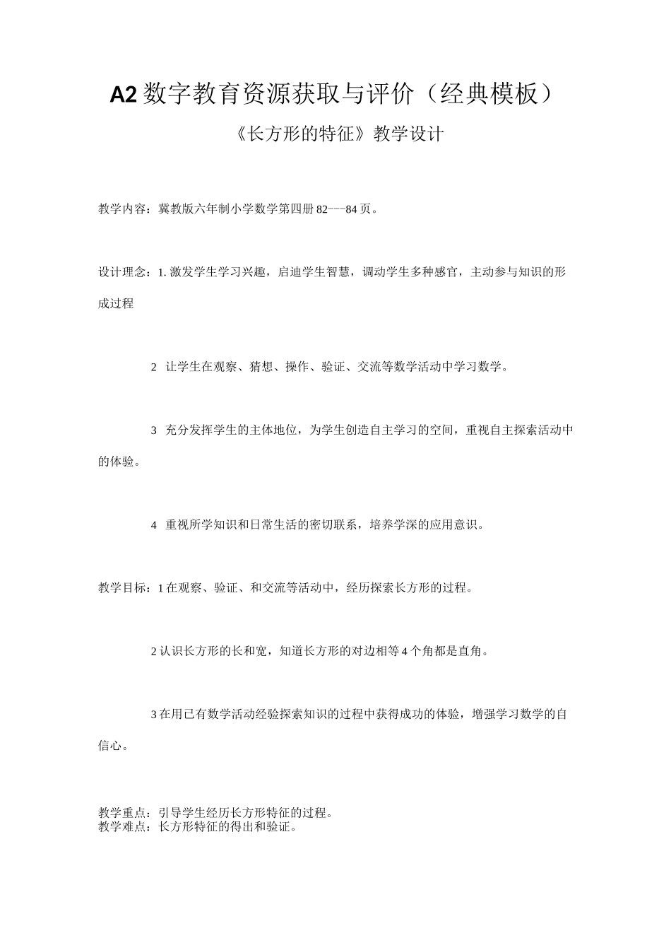 A2数字教育资源获取与评价(经典模板1)_第1页