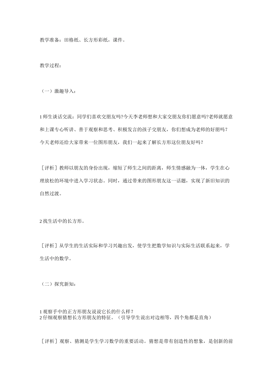 A2数字教育资源获取与评价(经典模板1)_第2页