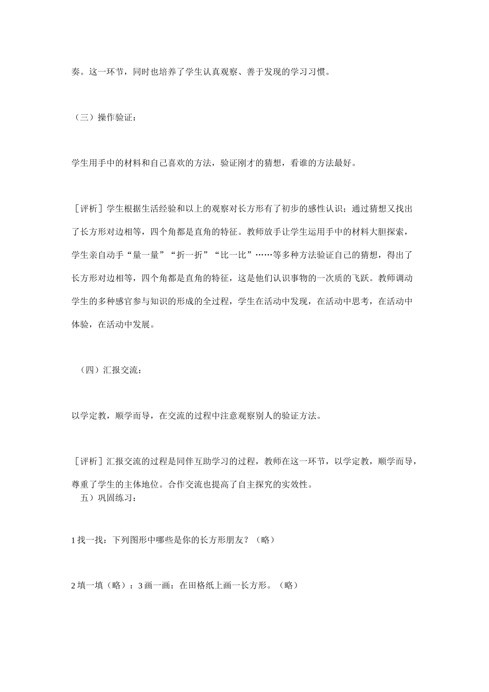 A2数字教育资源获取与评价(经典模板1)_第3页