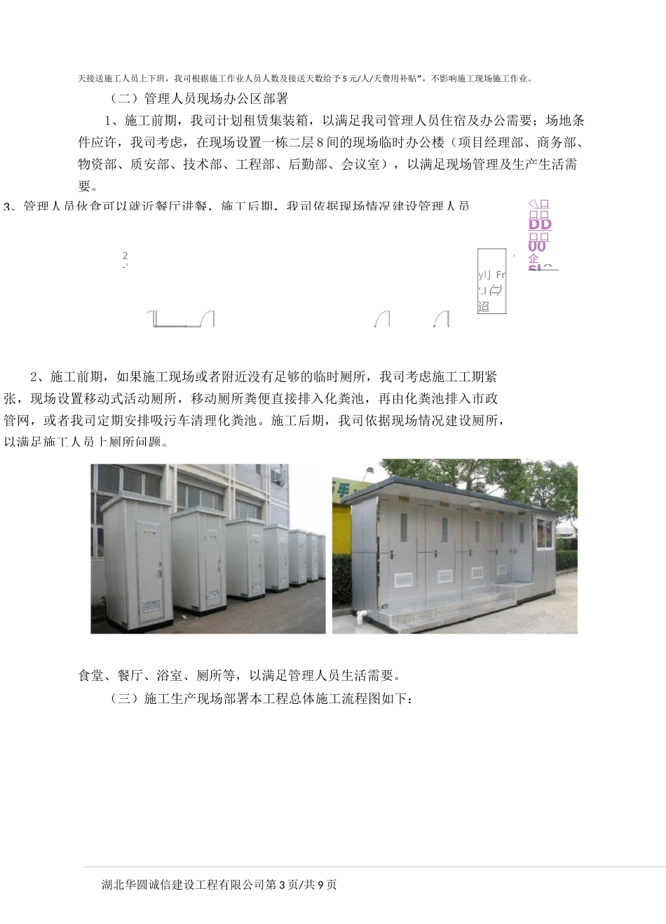 A3楼预售节点计划保证措施_第3页