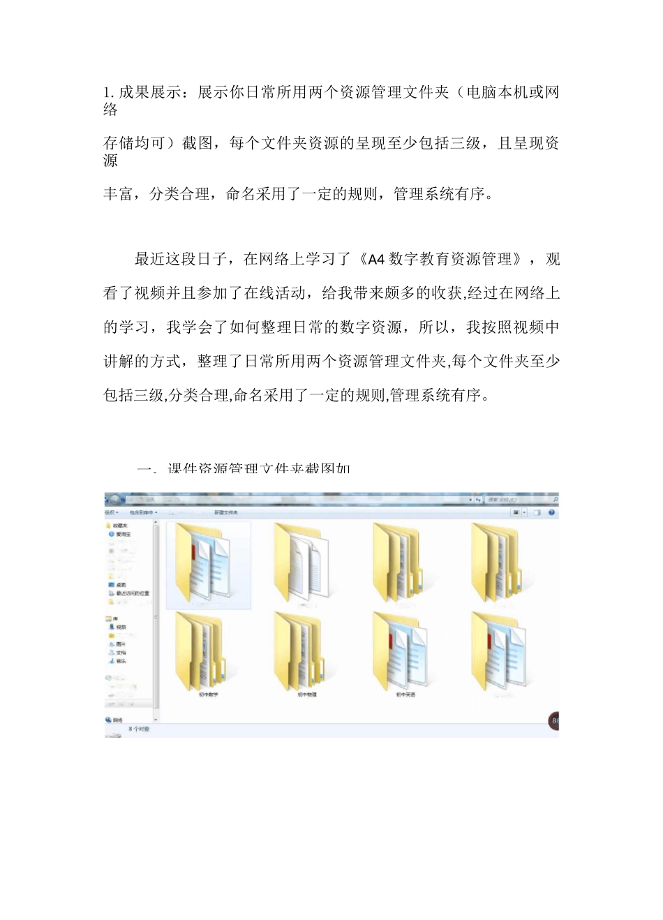 A4数字教育资源管理成果展示(初中生物)_第1页