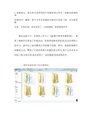 A4数字教育资源管理成果展示(初中生物)