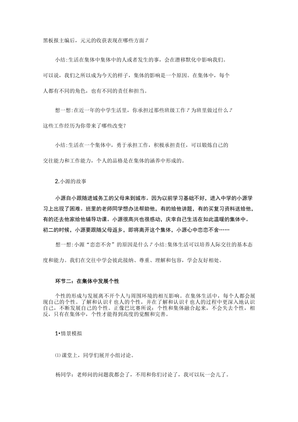 A7技术支持的总结提升(政治历史学科模板) (1)_第3页
